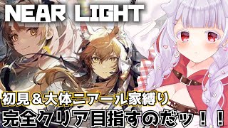 【#アークナイツ】待ちに待ったニアーライト復刻！！！アビサル＆スルト縛りで脳味噌しわしわにしていくのだ！！！【紅白らぶた / Vtuber】#初見歓迎　#新人Vtuber