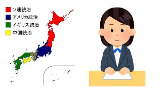 戦後分割統治された日本のニュース