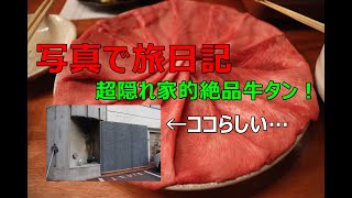 ゆる旅日記#8【山梨県 甲府市】1泊2日 隠れ家牛タン＆フルーツふれあいの旅 Day 1