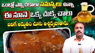 100 రోగాలకు తరిమేసే  ఈ నూనె | Super simple remedies with castor oil plant. | Sri Vahni Media