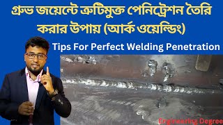 Tips For Perfect Welding Penetration | ত্রুটিমুক্ত ওয়েল্ডিং পেনিট্রেশন |Engineering Degree