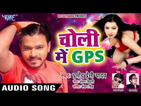 Download Pramod Premi NEW SUPERHIT SONG 2018 - Choli Me 