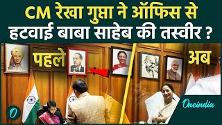 Delhi Assembly Session: CM Rekha Gupta ने हटवाई बाबा साहेब की तस्वीर, भड़की AAP | वनइंडिया हिंदी