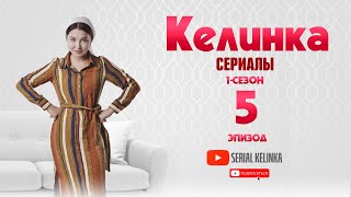 СЕРИАЛ КЕЛИНКА (1-сезон 5-эпизод)