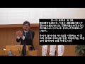 2024年11月24日「どんなことにも感謝しなさい」 Ⅰテサロニケ5 18　主日礼拝　在日大韓基督教会　横浜教会