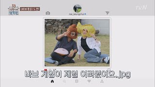 이승철\u0026김예원, 바보 게임으로 탄생한 인싸 커플! | 개똥이네 철학관 The Quack Philosophers 190813 EP.5