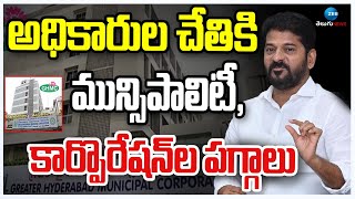 Govt Focus On  Municipalities \u0026 Corporations Postings | CM Revanth | ZEE Telugu News