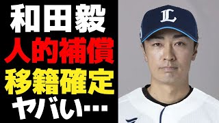 ソフトバンクが和田毅を不用選手として放出覚悟のプロテクト外しをした真相に絶句…素行不良選手の山川穂高の生贄は球界随一の人格者和田となった背景、西武の報復獲得の理由に驚愕【プロ野球】