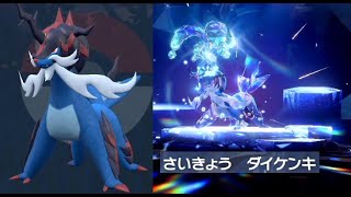 最強ヒスイダイケンキ対策レイド【ポケモンsv】アーマーガア攻略実況