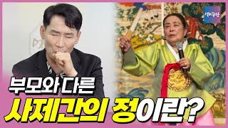 송재영이 모셨던 스승 이일주와의 각별한 정 | 전북 문화재 '동초제 심청가' 보유자가 2명인 까닭 | '이날치' 명창과 이일주의 관계는? [얼씨구당 203화]