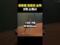 운동별 칼로리 순위 급찐급빠 다이어트