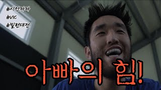 빌런매치 시안파파 vs VIC 진짜 반죽여 놓겠습니다. #빌런매치 #복싱 #시안파파 #VIC