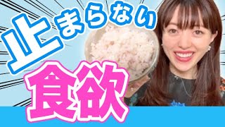 お腹が空いてないのに食べ始めると止まらない理由【ダイエット】