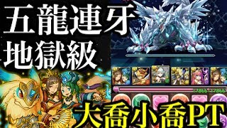 【パズドラ実況】伝説龍ラッシュ！地獄級を大喬小喬PTで挑戦！