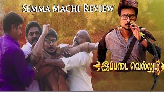 Ippadai Vellum Mass Review | Semma Machi Review | Latest Movie Semma Machi Review