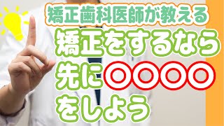 矯正治療するとき、こんな歯医者には気を付けて！京都市でおすすめと評判の西院デンタルが解説