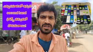 మా ఊరి ఎమ్మిగనూరులో ఇక్కడ Second hand ఫోన్స్ తక్కువలో దొరుకుతాయి అంట చూద్దాం రండి! #YemmiganurNaseer