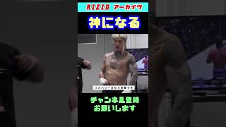 神になる平本蓮が最高すぎた #shorts  【RIZIN切り抜き】