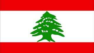 ♥ National Anthem of Lebanon - Kulluna lil Watan / النشيد الوطني اللبناني (Lyrics in Description)