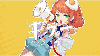 【オリジナルMV】キラー✨【歌ったよ！】＃はちもと