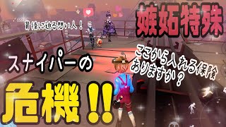 【第五人格】嫉妬特殊〜もはやドッキリ！？行方をくらました想い人が実は､､､〜