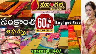 😍 మాంగల్య షాపింగ్ మాల్ sankranti Offers🎉 fancy,pattu#sarees#viral#offers#festivalMangalyaShoppingM