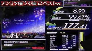 【GITADORA】Starlight Parade LV,8,90【グレ一桁!!FULL COMBO!!】これも予想外記録!!ビビりましたｗKAZUSIDO 動画 １１８１