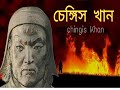 হালাকু খানের জীবনী মোঙ্গল ও তাতারদের ইতিহাস tatik e mongol o tatar halago khan