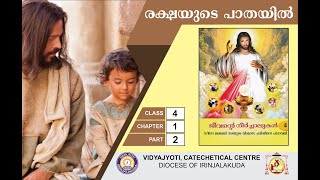 രക്ഷയുടെ പാതയിൽ | CLASS 4  | CHAPTER 1 | EPISODE 2 | VIDYAJYOTI | IRINJALAKUDA DIOCESE