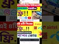 ফ্রি ইন্টারনেট চালানোর উপায় 2024। hd tech bd freeinternet viralshorts shorts jahid