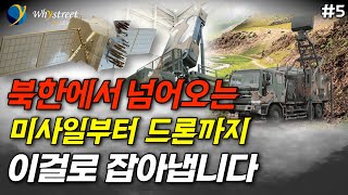 북한이 쏜 미사일부터 드론, 고속정까지 이걸로 잡아냅니다 / LIG 넥스원 (5부)