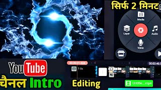How To Make Intro For YouTube In Kinemaster | YouTube Intro Kaise Banaye Fre