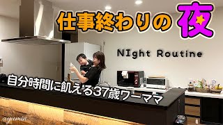 【主婦の夜】仕事・育児・家事、自由を失った37歳ママの決断/ナイトルーティン