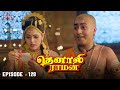 Tenali Raman Episode No 128 | தெனாலி ராமன் | Tenali Raman Tamil | Contiloe Studios Tamil |