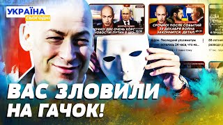 ⚡ Це ВАРТО ПОЧУТИ! Як Гордон НАДУРИВ УКРАЇНЦІВ?! Ви точно ПОТРАПЛЯЛИ У ЦЮ ПАСТКУ!