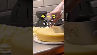 【東京 恵比寿】和チーズテンサイのチーズチーズパフェ #short