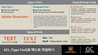 Illustrator Tutorials #25. Working with text with the [Type Tool]