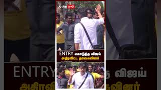 TVK Vijay Panaiyur office | ENTRY கொடுத்த விஜய்! அதிரவிட்ட தவெகவினர்