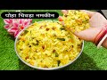 1 बार बनाये और महीनों भर खाये कम तेल का स्वादिष्ट पोहा चिवडा नमकीन | Roasted Poha Chivda Recipe