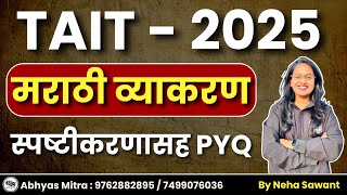 MAHA Tait 2025 | Tait मराठी व्याकरण | मराठी व्याकरण | marathi vyakran | शिक्षक भरती 2025 #3