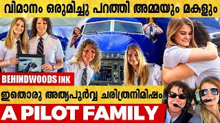 അമ്മ പഠിച്ച സ്‌കൂളിൽ പഠിച്ച് അമ്മയുടെ കമ്പനിയിൽ ജോലിക്ക് കയറി അമ്മയോടൊപ്പം വിമാനം പറത്തി ഒരു മകൾ.