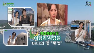 [유쾌,상쾌 여행다큐] 바다의 땅 \