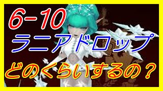 【セブンナイツ】ラニア目当てで6-10まわってみたｗｗｗ結果は？