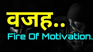 Fire of motivation | hindi motivation by the willpower star |