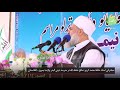 داستان بسیار زیبای حافظ محمد کریم صالح حفظه الله