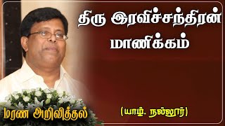 Ravichandran Manikkam | RIP | Jaffna | Nallore | Canada|Marana arivithal|Death announcement|obituary