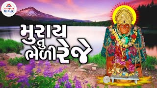 Muray Tu Bheri Reje || Muray Ma Video || Jay Muray Mavtar