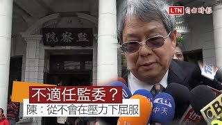 藍營提包圍監院讓陳師孟下台 陳回嗆：他們有得等