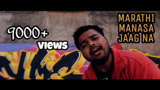 Marathi Mansa Jagna | मराठी माणसा जाग ना | Marathi Rap | The Indiviner | Poorab Patil |