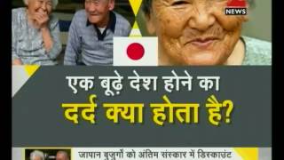 DNA : Analyzing the Japan remedy of dealing with elderly citizens